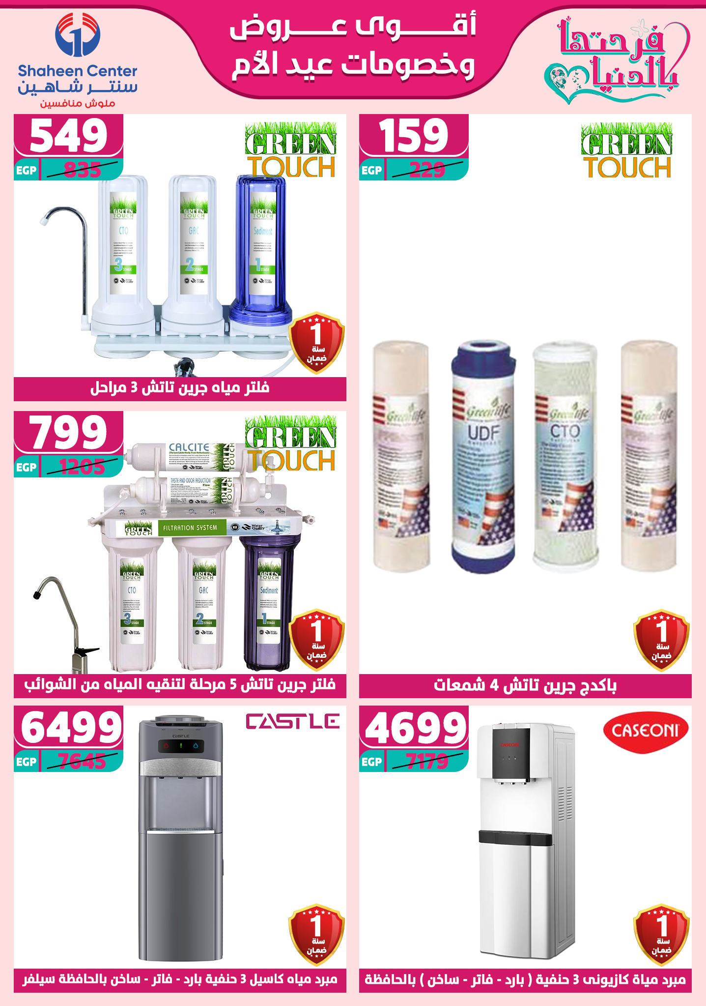 shaheen-center offers from 2mar to 20mar 2025 عروض سنتر شاهين من 2 مارس حتى 20 مارس 2025 صفحة رقم 119